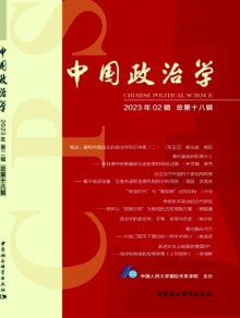 中国政治学期刊